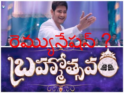 లాభం..నష్టం :మహేష్ కి అంత...మిగిలేది ఎంత?