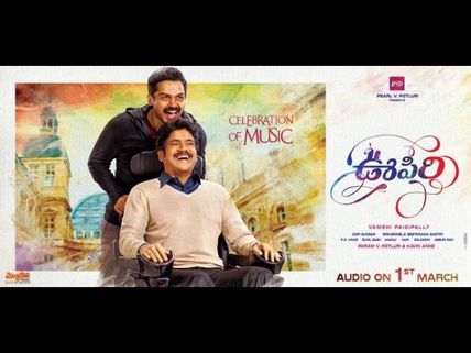  ‘వూపిరి’ ఆడియో విడుదల తేదీ, వెన్యూ