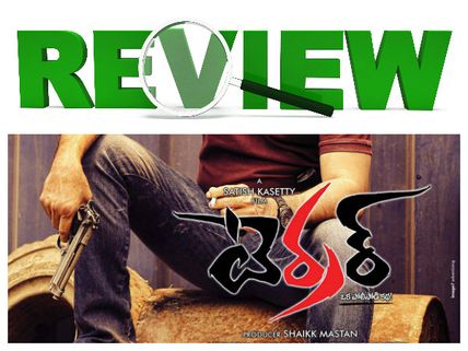 ధ్రిల్లర్ ఫ్యాన్స్ కే యార్...(టెర్రర్ రివ్యూ)