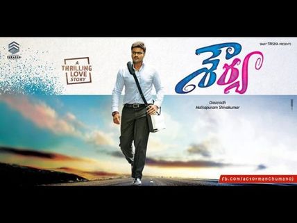 థ్రిల్లింగ్ సగమే.. (మనోజ్ ‘శౌర్య’ రివ్యూ)