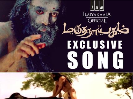 షాకిచ్చే విజువల్స్ : కమల్ 'మరుదనాయగం' ఫుల్ సాంగ్ ( వీడియో)