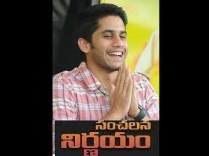 మనోళ్లను నమ్మను బాబోయ్: నాగచైతన్య నయా డెశిషన్ వెనుక?  