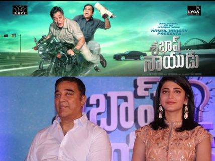 కమల్ 'శభాష్ నాయుడు' లాంచ్, ఫస్ట్ లుక్ మోషన్ పోస్టర్