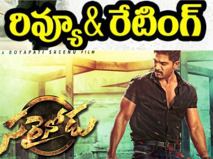 సరి..సరి...యాక్షన్ తోనే సరిపెట్టాడు ('సరైనోడు' రివ్యూ)