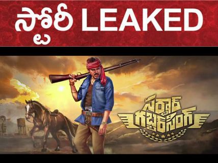 ఎక్సక్లూజివ్ : పవన్ ‘సర్దార్‌ గబ్బర్‌సింగ్‌’కథ, మెయిన్ ట్విస్ ఇదే 