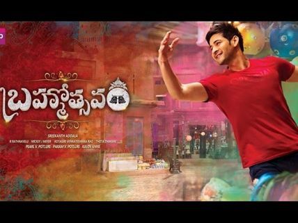  ‘బ్రహ్మోత్సవం’ ఫస్ట్ వీక్ కలెక్షన్స్ (అఫీషియల్)