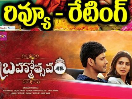 ఏడు కొండలవాడా... ( ‘బ్రహ్మోత్సవం' రివ్యూ)