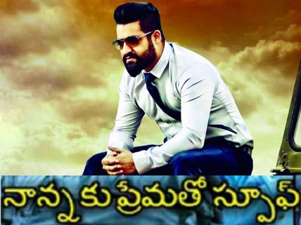   స్టార్ హీరో సినిమాలో హైలెట్:  ‘నాన్నకు ప్రేమతో’స్ఫూఫ్ 