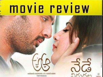 ఒ..ఓ..ఓకే (త్రివిక్రమ్ ‘అ..ఆ..’ రివ్యూ)