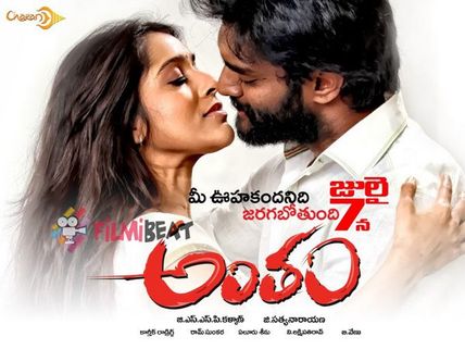 రష్మి ఘాటు కొంతే, ప్రచారం ఒకలా, సినిమా మరోలా.. (‘అంతం’రివ్యూ)