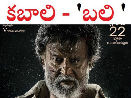   'కబాలి' పైరసీ చేసారు, టోరెంట్స్ తొలిగించమంటూ  కోర్టుకు    