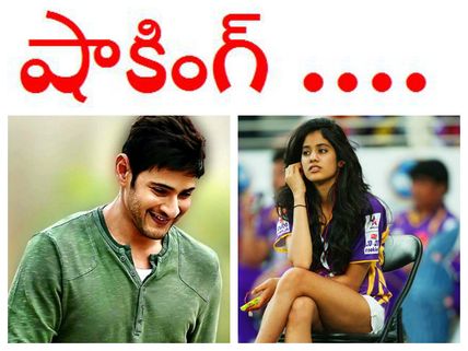 మహేష్ తో చేయనని చెప్పింది, శ్రీదేవే అడ్డుపడిందా...కారణం? 