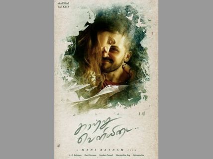 మణిరత్నం - కార్తి మూవీ ఫస్ట్ లుక్ ఇదే...(ఫోటోస్)