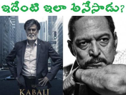 రజనీపై నానా పటేకర్ కామెంట్స్, అంతా షాక్