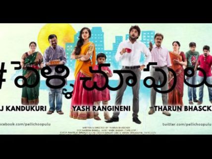 అదిరిపోయే రేటుకు 'పెళ్ళిచూపులు' శాటిలైట్ రైట్స్, డిటేల్స్