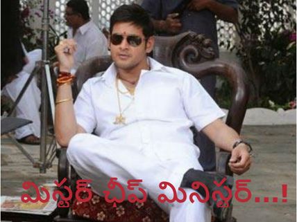 ఫ్యాన్స్ కు పండుగే  : యంగ్ ముఖ్యమంత్రి గా అదరకొట్టనున్న మహేష్..?