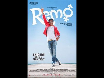 ‘రెమో’ అఫీషియల్ ట్రైలర్ రిలీజైంది