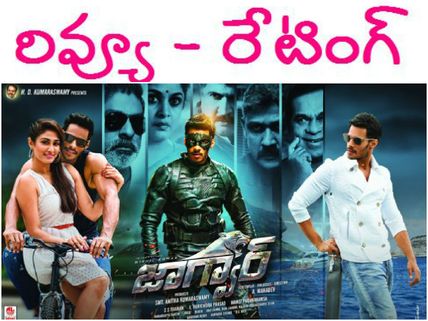 ఎప్పటిదీ కథ సార్? (‘జాగ్వార్‌’రివ్యూ )