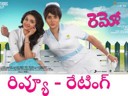 రీమోడల్ చేసి,మెరుగులు దిద్దిన పాత కథ (దిల్ రాజు 'రెమో' రివ్యూ)