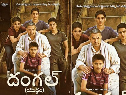 అందరూ చూడాల్సిన మంచి సినిమా... (‘దంగల్’ మూవీ రివ్యూ)