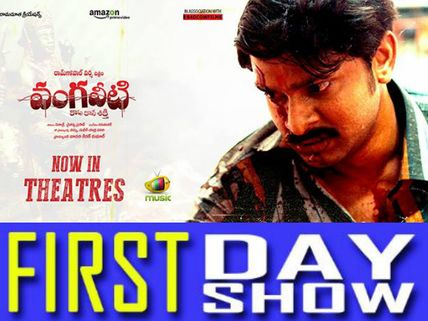 వర్మ ‘వంగవీటి’ టాక్:  వాటిని టచ్ చేయలేదు, మైనస్ లు,ప్లస్ లు ఇవే