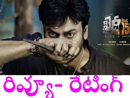 రైతులు..రత్తాలు... రక్త సింధూరం (చిరు 'ఖైదీ నంబర్‌ 150' రివ్యూ)