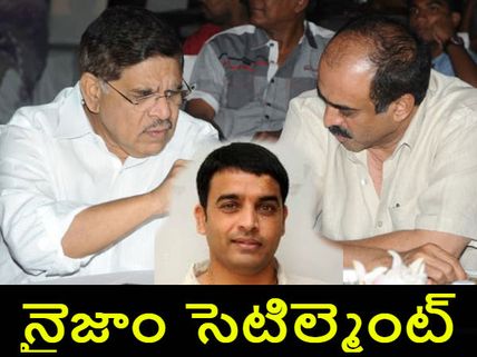 నైజాం: అల్లు అరవింద్, సురేష్ బాబు, దిల్ రాజు సంక్రాంతి సెటిల్మెంట్!