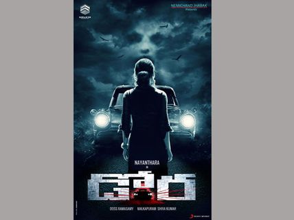 ‘డోర’...నయనతార మూవీలో దెయ్యం ఎవరో తెలుసా? (టీజర్)