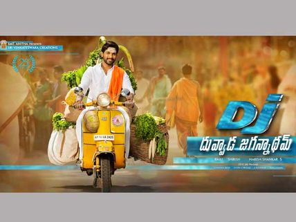  నిజంగా అలా జరుగుతుందా, నమ్మలేం: 'డీజే’ టీజర్‌  వెనుక అల్లు అరవింద్ వ్యూహం?