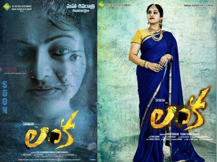 లంక మూవీ రివ్యూ