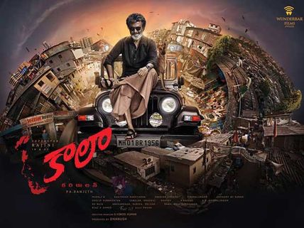 రాజసంగా రజనీకాంత్.. కాలా ఫస్ట్‌లుక్‌కే ఫ్యూజులు అవుట్