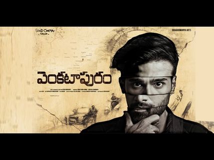 వెంకటాపురం మూవీ రివ్యూ