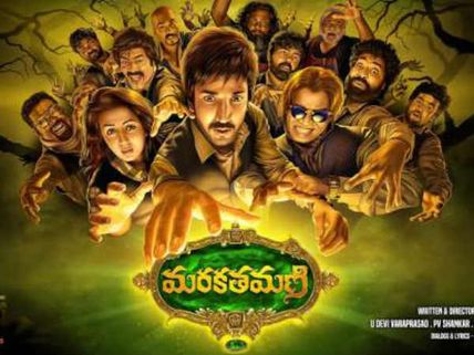 మరకతమణి రివ్యూ: మెరుపులులేని మణి