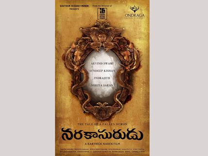 ‘నరకాసురుడు’ టైటిలే ఓ రేంజిలో ఉంది, హీరో ఎవరో తెలుసా? 