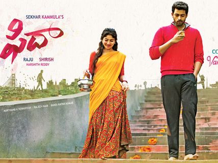 డీజే నష్టాలు ఫిదాతో భర్తీ.. యమా జోష్‌లో కలెక్షన్లు.. 