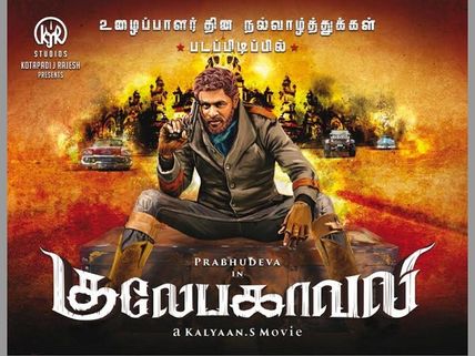 బాహుబలి సెట్స్‌లో ‘గులేబకావళి’