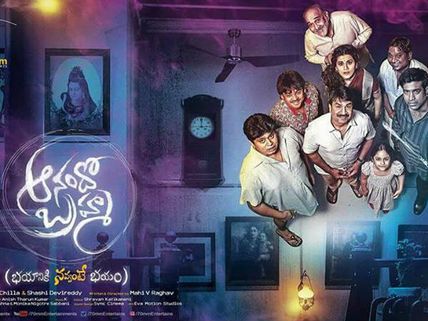 కామెడీ ఎక్కువ, హారర్‌ తక్కువ....  (‘ఆనందో బ్రహ్మ’  రివ్యూ)