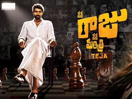  జోగేంద్ర నచ్చుతాడు  (‘నేనే రాజు నేనే మంత్రి’ రివ్యూ )