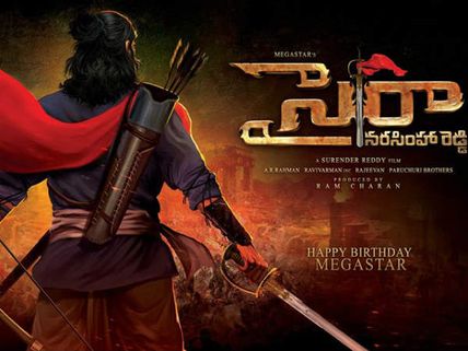 ‘సై రా’... ఈ వార్తలేంట్రా, ఫ్యాన్స్ అయోమయం, ఇప్పటికీ నో క్లారిటీ!