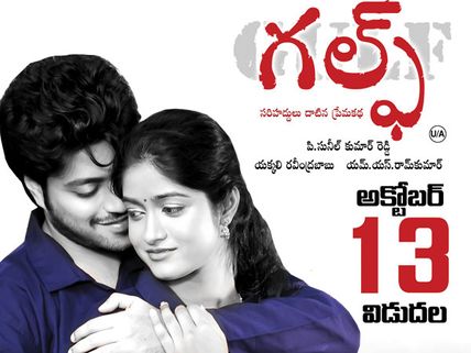 గల్ఫ్ మూవీ రివ్యూ: వలస కార్మికుల వెతలు, జీవిత సత్యాలు