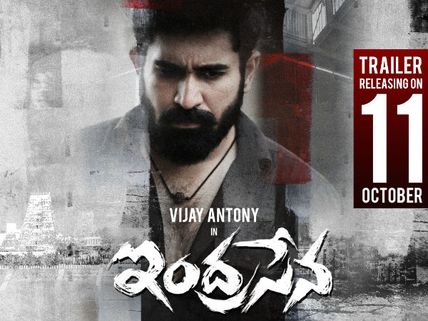 11న ఇంద్రసేన టీజర్ రిలీజ్.. ఈ సారి కూడా చిరుతోనేనా..