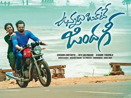 ఉన్నది ఒకటే జిందగీ మూవీ రివ్యూ: ఫీల్‌గుడ్ లవ్‌స్టోరీ 