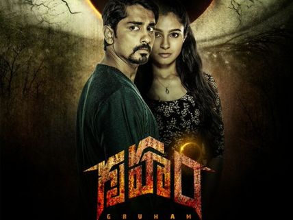 గృహం మూవీ రివ్యూ: భయపడటం ఖాయం.. బీ కేర్ ఫుల్.. 