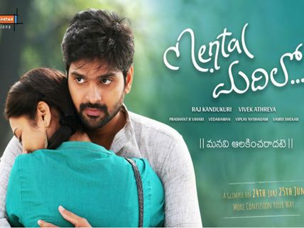 మెంటల్ మదిలో మూవీ రివ్యూ: హృదయాన్ని హత్తుకునే ప్రేమకథ