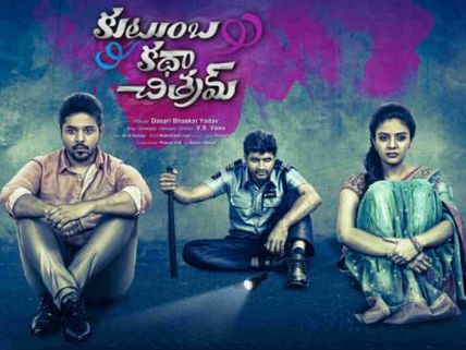 కుటుంబ కథా చిత్రం మూవీ రివ్యూ: కలల మత్తులో మునిగి తేలి..