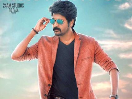 వేలైక్కరన్ లిరిక్ వీడియో రిలీజ్.. 22న శివకార్తీకేయన్ మూవీ