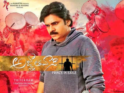 అజ్ఞాతవాసి ఫైనల్ కలెక్షన్లు.. దేశంలోనే అతిపెద్ద డిజాస్టర్‌గా.. ఆ రెండు చిత్రాల సరసన పవన్ 