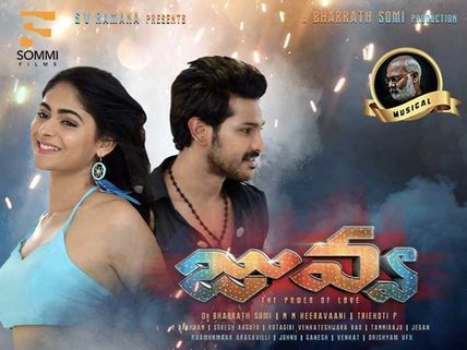 ‘జువ్వ’ మూవీ రివ్యూ: కొత్తదనం లేని రోటీన్ ఎంటర్టెనర్