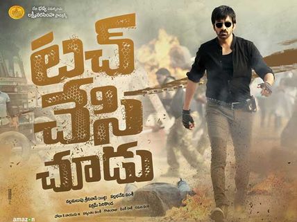 టచ్ చేసి చూడు సినిమా రివ్యూ: రవితేజ మార్కు మూవీ