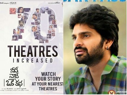 ‘నీదీ నాదీ ఒకే కథ’ బాక్సాఫీస్ రిపోర్ట్: అప్పుడే లాభాల్లో, అదనంగా మరో 70... 